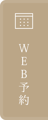 WEB予約